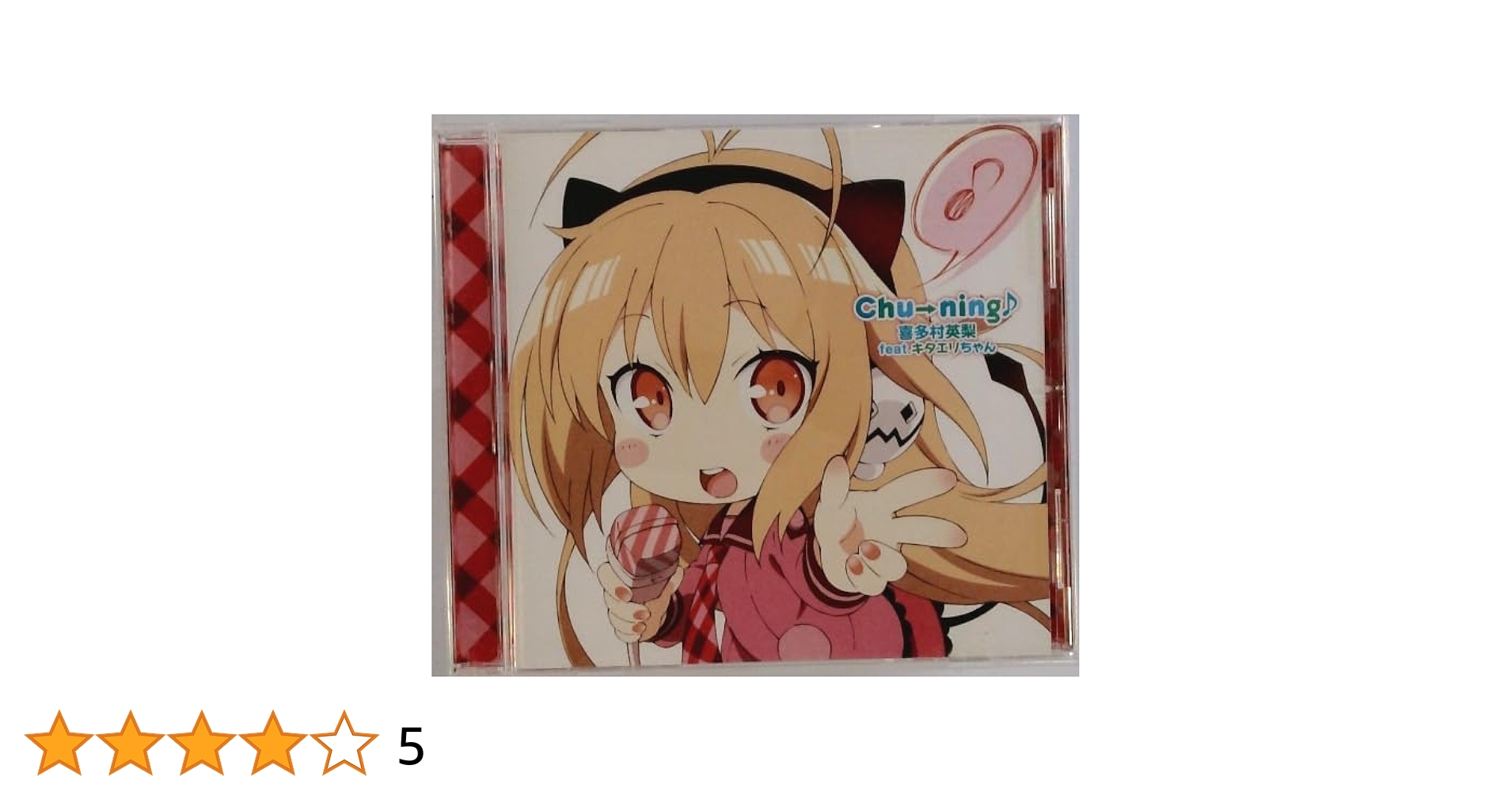 喜多村英梨　CDシングル　初回限定盤　未開封　10点 Amazon.co.jp: 証×明 -SHOMEI-【初回限定盤】: ミュージック